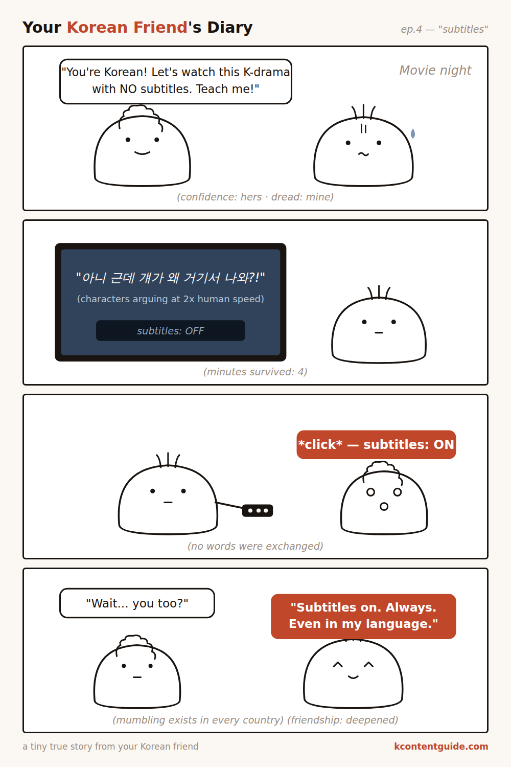 4-panel comic: a friend excitedly asks the Korean character to watch a K-drama with no subtitles; four minutes of characters arguing at double speed later, the Korean character silently turns subtitles back on to the friend's shock, then admits with a relieved smile: subtitles on, always, even in my own language.